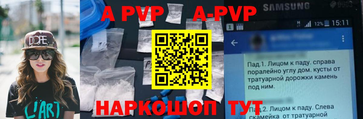Изобильный  A PVP СК КРИС  A-PVP мука  APVP  Вход с VPN  Alpha PVP кристаллы 