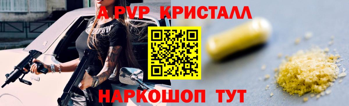 Альфа ПВП Crystall Изобильный