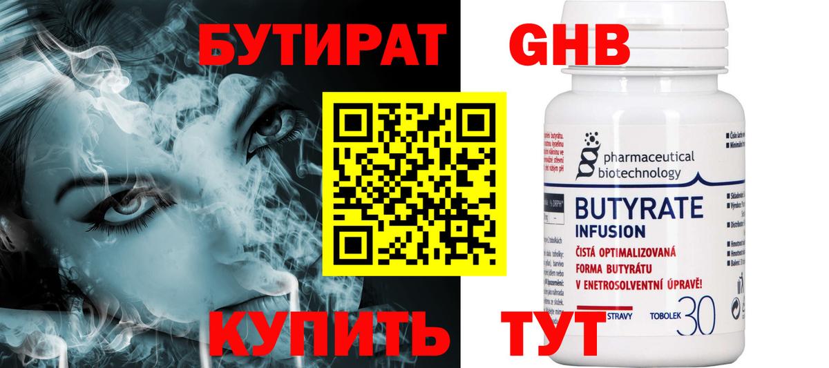 Изобильный  БУТИРАТ GHB  Бутират  Вход с VPN 