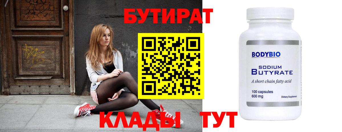 Бутират жидкий экстази Изобильный