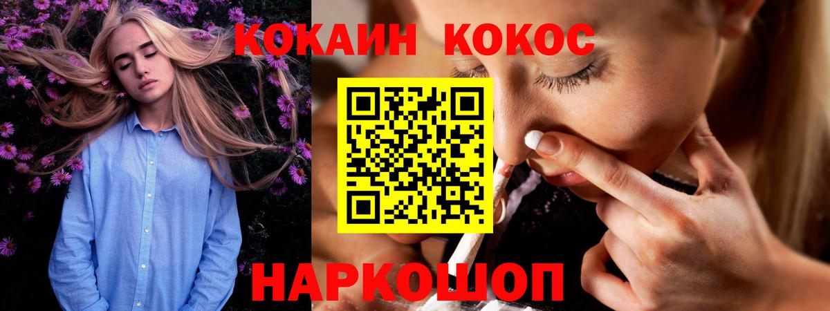 Кокаин Колумбийский  COCAIN  Изобильный  Вход с VPN  COCAIN Перу 